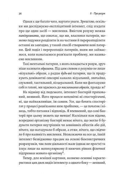 Почуття і знання. Шлях до свідомого розуму 10311014250 фото