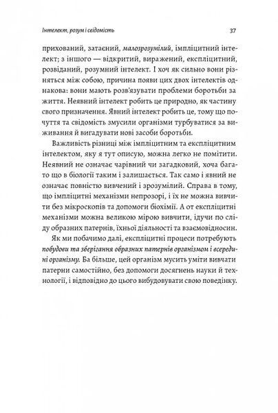 Почуття і знання. Шлях до свідомого розуму 10311014250 фото