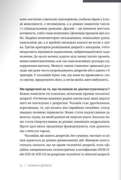 Чоловіча депресія. Як розбити панцир 10311029652 фото