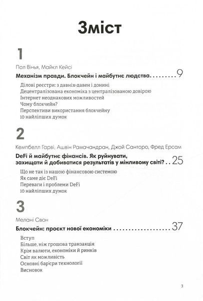 Криптовалюта і блокчейн. Збірник самарі + аудіокнижка 10311028592 фото