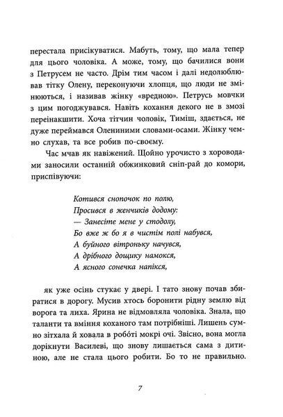 Як Петрусь коляду рятував 10311016826 фото