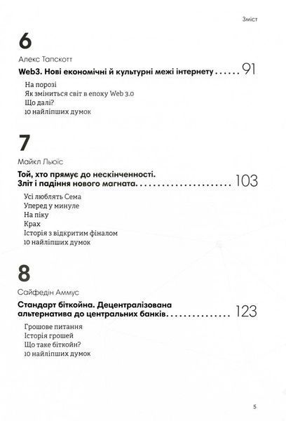 Криптовалюта і блокчейн. Збірник самарі + аудіокнижка 10311028592 фото