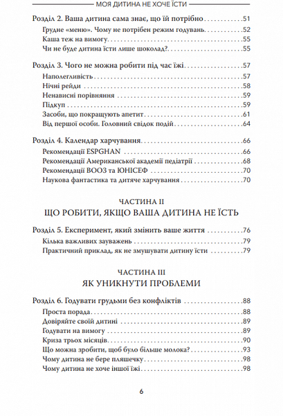 Моя дитина не хоче їсти 10311024120 фото