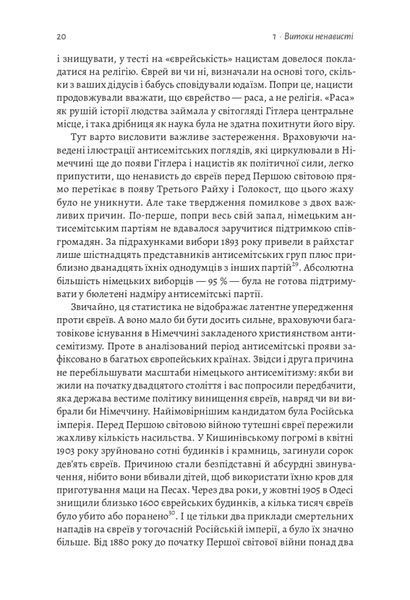 Голокост. Нова історія 10311025533 фото