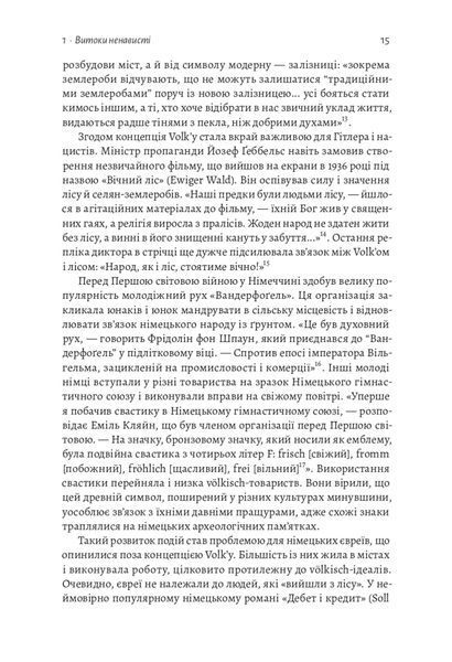 Голокост. Нова історія 10311025533 фото