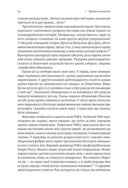 Голокост. Нова історія 10311025533 фото