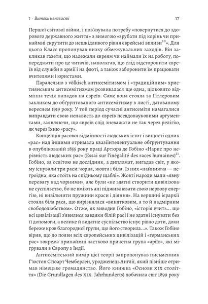 Голокост. Нова історія 10311025533 фото