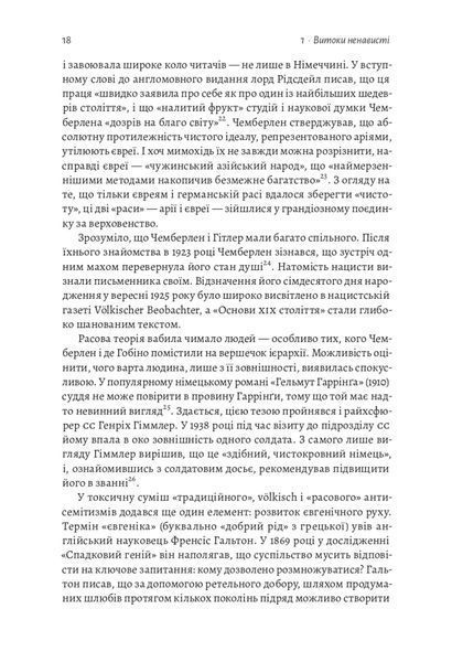 Голокост. Нова історія 10311025533 фото