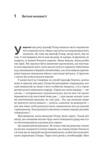 Голокост. Нова історія 10311025533 фото