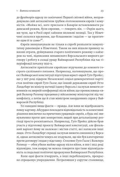 Голокост. Нова історія 10311025533 фото
