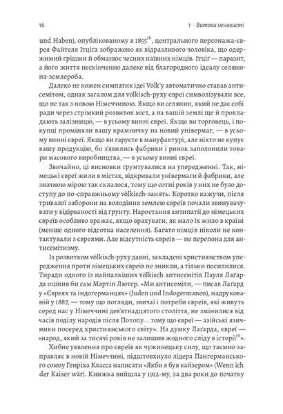 Голокост. Нова історія 10311025533 фото