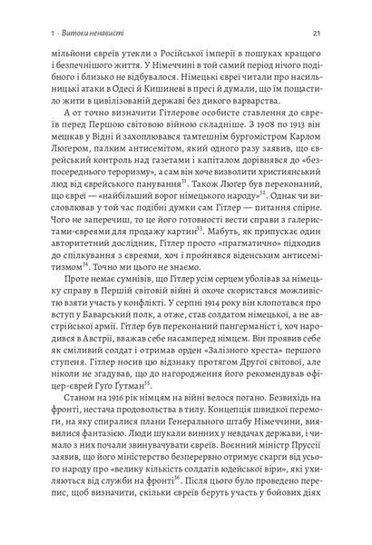 Голокост. Нова історія 10311025533 фото