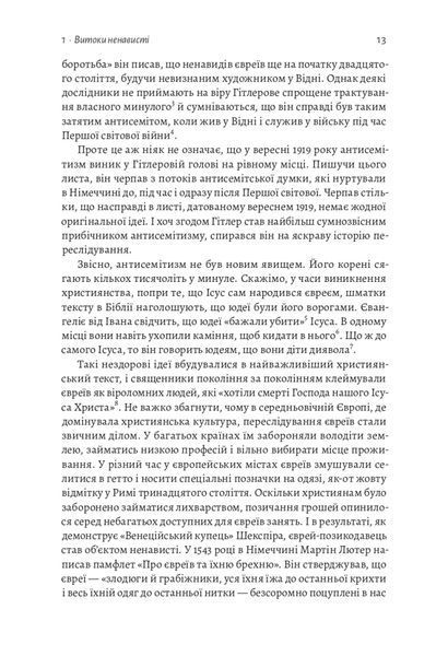 Голокост. Нова історія 10311025533 фото