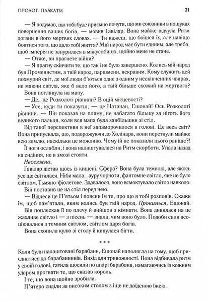 Присяжник. Хроніки Буресвітла. Книга 3 10311031569 фото