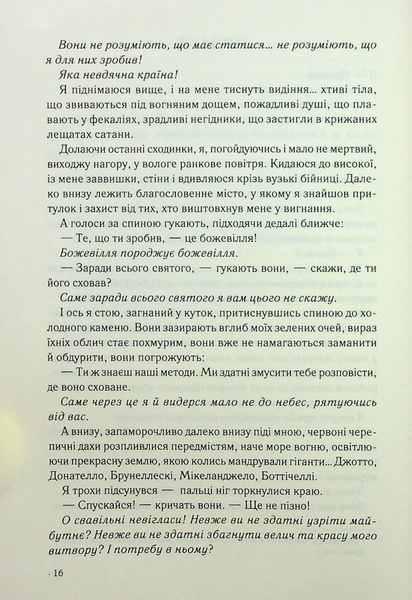 Інферно 10311024339 фото