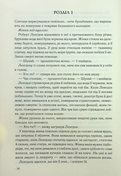 Інферно 10311024339 фото