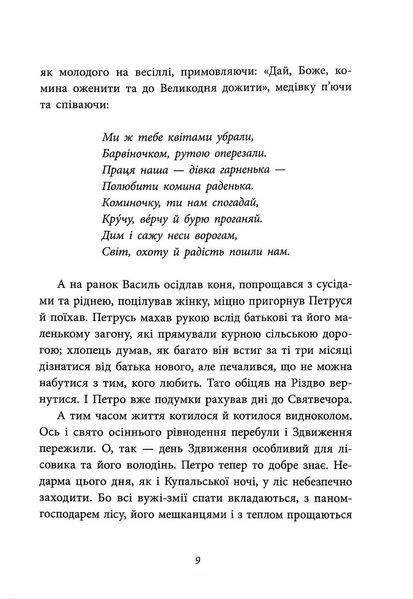 Як Петрусь коляду рятував 10311016826 фото
