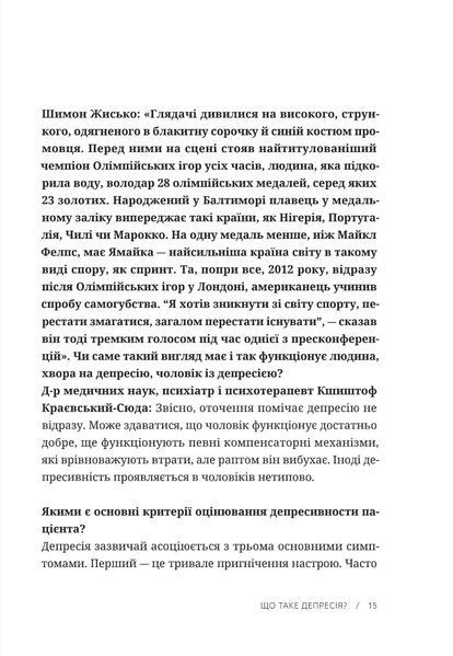 Чоловіча депресія. Як розбити панцир 10311029652 фото