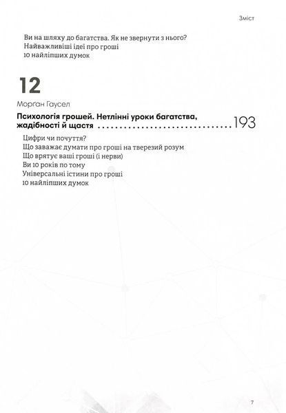 Криптовалюта і блокчейн. Збірник самарі + аудіокнижка 10311028592 фото