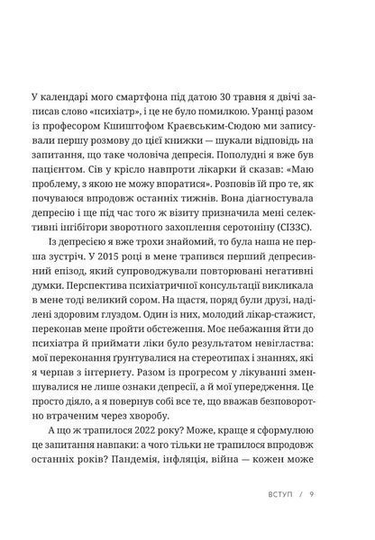 Чоловіча депресія. Як розбити панцир 10311029652 фото