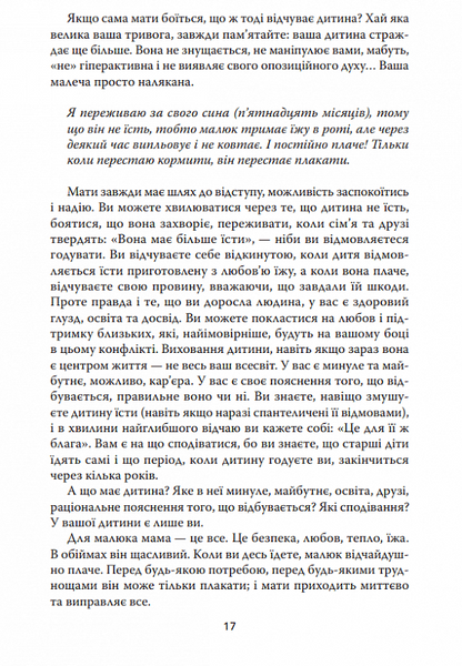 Моя дитина не хоче їсти 10311024120 фото