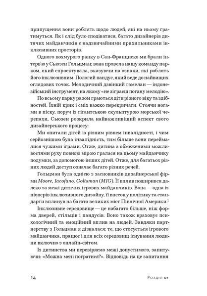Невідповідність: Як інклюзія формує дизайн 10311024421 фото