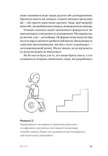 Невідповідність: Як інклюзія формує дизайн 10311024421 фото