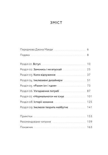 Невідповідність: Як інклюзія формує дизайн 10311024421 фото
