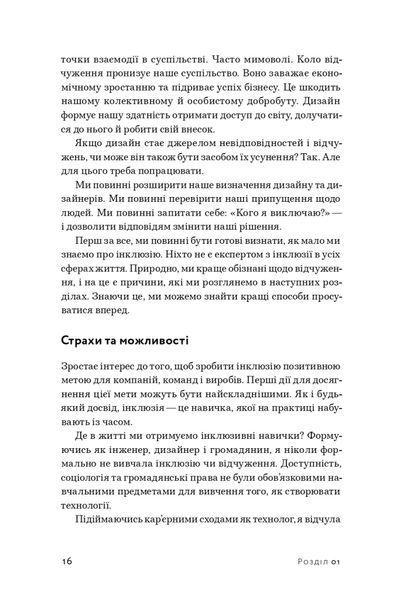 Невідповідність: Як інклюзія формує дизайн 10311024421 фото
