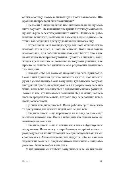 Невідповідність: Як інклюзія формує дизайн 10311024421 фото