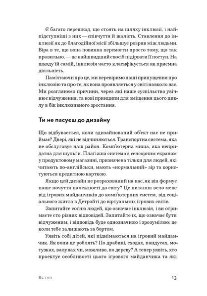 Невідповідність: Як інклюзія формує дизайн 10311024421 фото
