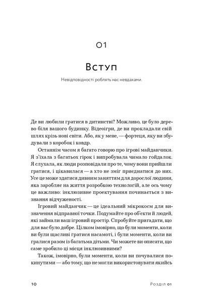 Невідповідність: Як інклюзія формує дизайн 10311024421 фото