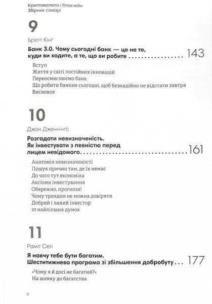 Криптовалюта і блокчейн. Збірник самарі + аудіокнижка 10311028592 фото
