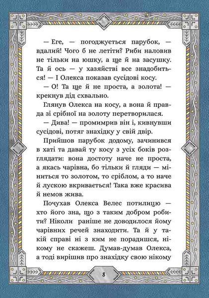 Сім мішків гречаної вовни. Про Олексу Велеса і капосного Хмарника 10311028974 фото