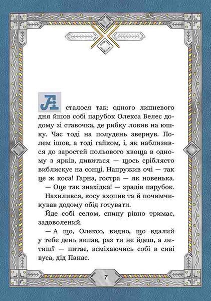 Сім мішків гречаної вовни. Про Олексу Велеса і капосного Хмарника 10311028974 фото