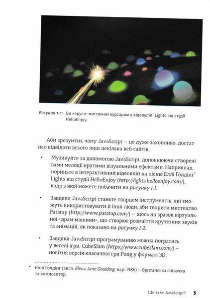 JavaScript для дітей. Веселий вступ до програмування 1031160279 фото