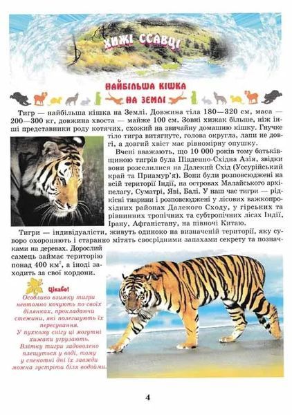 Тваринний світ помірних зон. Ілюстрована енциклопедія 103125059 фото