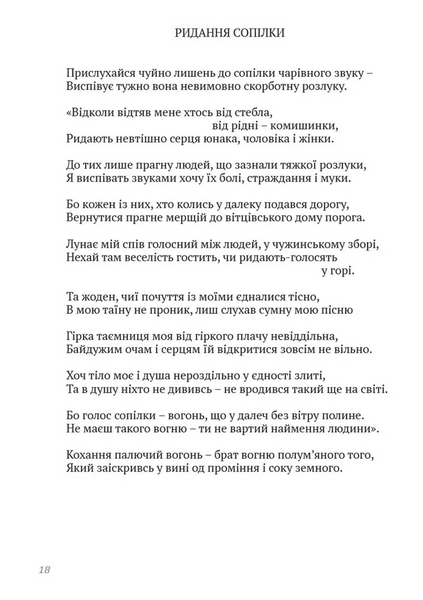 Лірика. Притчі. Газелі. Рубаї 10311028397 фото