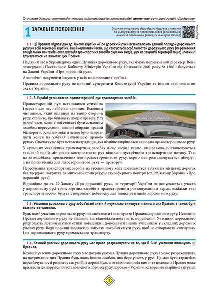 Правила дорожнього руху України 2025 (з коментарями) 10311028229 фото