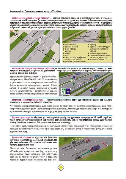 Правила дорожнього руху України 2025 (з коментарями) 10311028229 фото