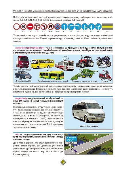 Правила дорожнього руху України 2025 (з коментарями) 10311028229 фото