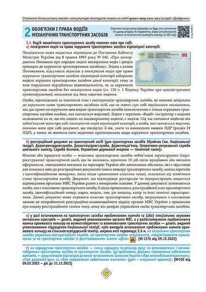 Правила дорожнього руху України 2025 (з коментарями) 10311028229 фото