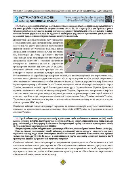 Правила дорожнього руху України 2025 (з коментарями) 10311028229 фото