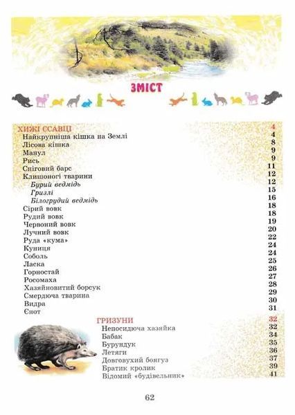 Тваринний світ помірних зон. Ілюстрована енциклопедія 103125059 фото