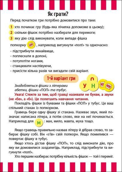 Веселий попкорн із буквами 10311029914 фото