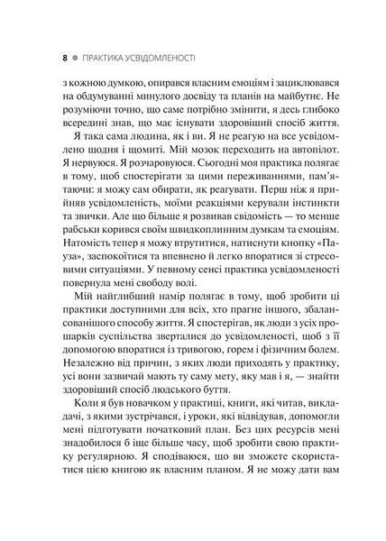 Практика усвідомленості 10311023754 фото
