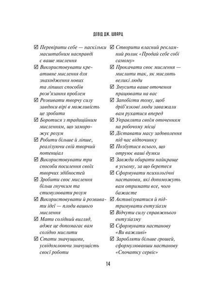Мистецтво мислити масштабно 10311029222 фото