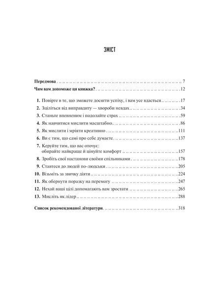 Мистецтво мислити масштабно 10311029222 фото
