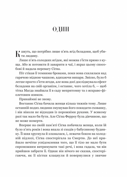 Беладона 10311030818 фото