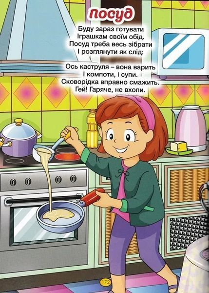 Віршики для малечі. Велика книга 1031165653 фото